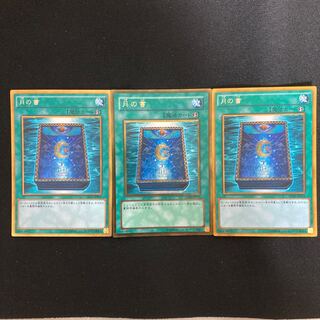 月の書 ゴールドレア