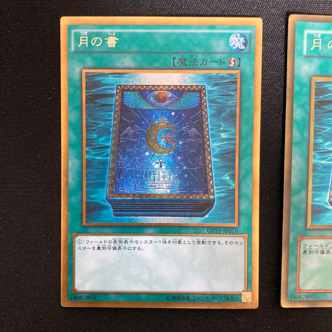 月の書 ゴールドレア