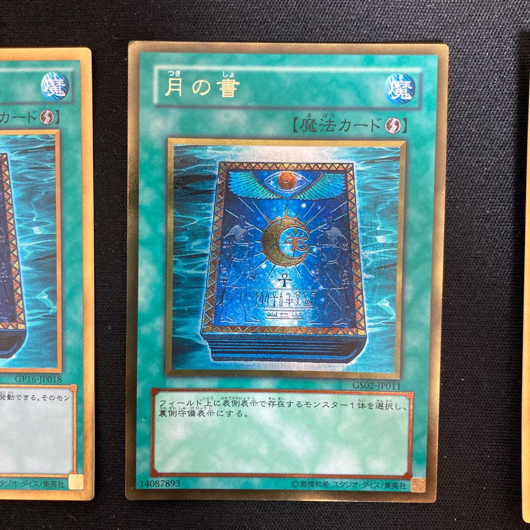 月の書 ゴールドレア