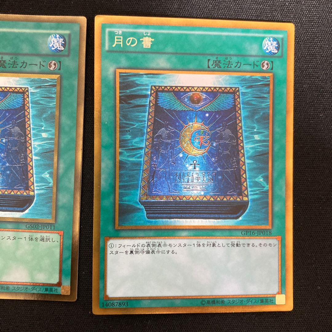 月の書 ゴールドレア