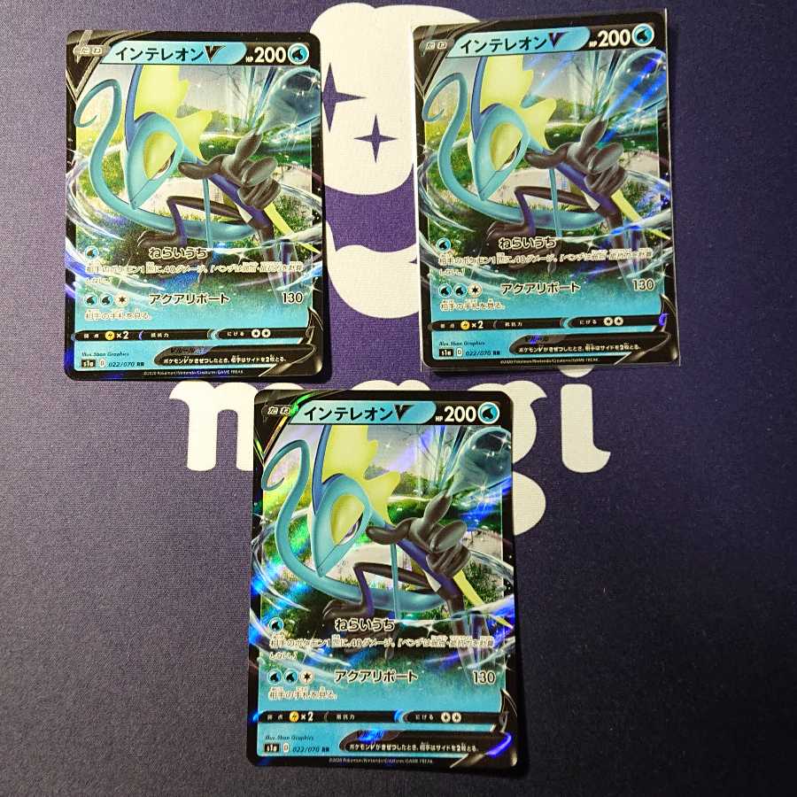 インテレオンV 三枚