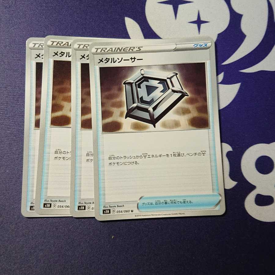 メタルソーサー 四枚