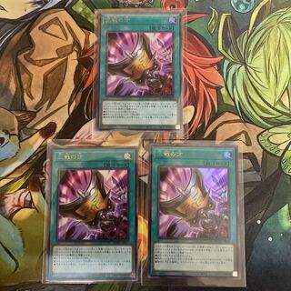 複数購入☆割有　三戦の才