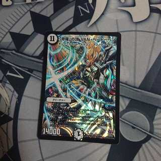 「修羅」の頂 VAN・ベートーベン