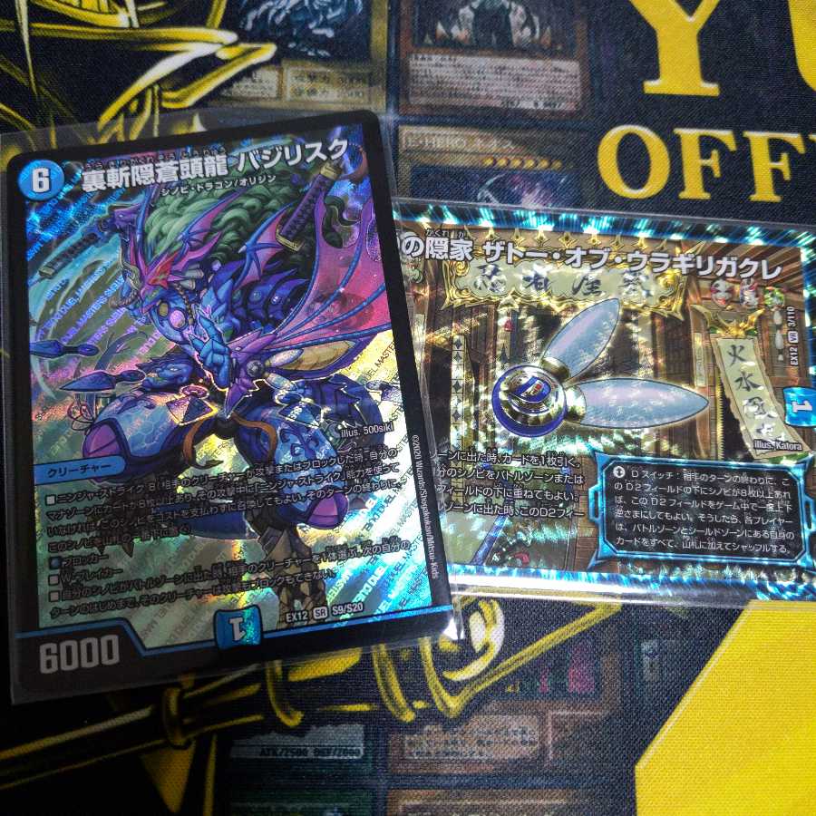 【オマケ】裏斬隠蒼頭龍 バジリスク