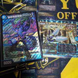 【オマケ】裏斬隠蒼頭龍 バジリスク