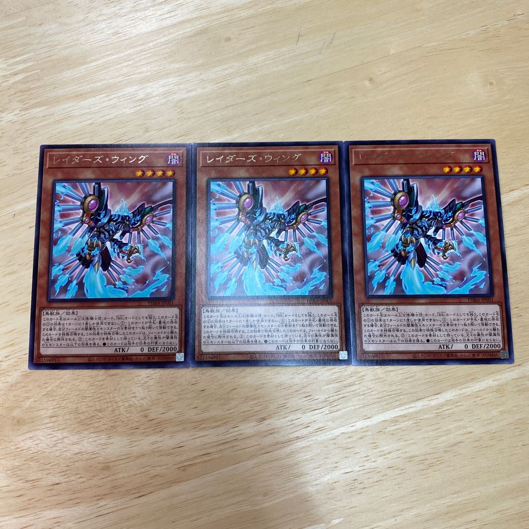 レイダーズ・ウィング レア