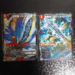 格安 ドラグハートセット バトライ刃 プロトギガハート