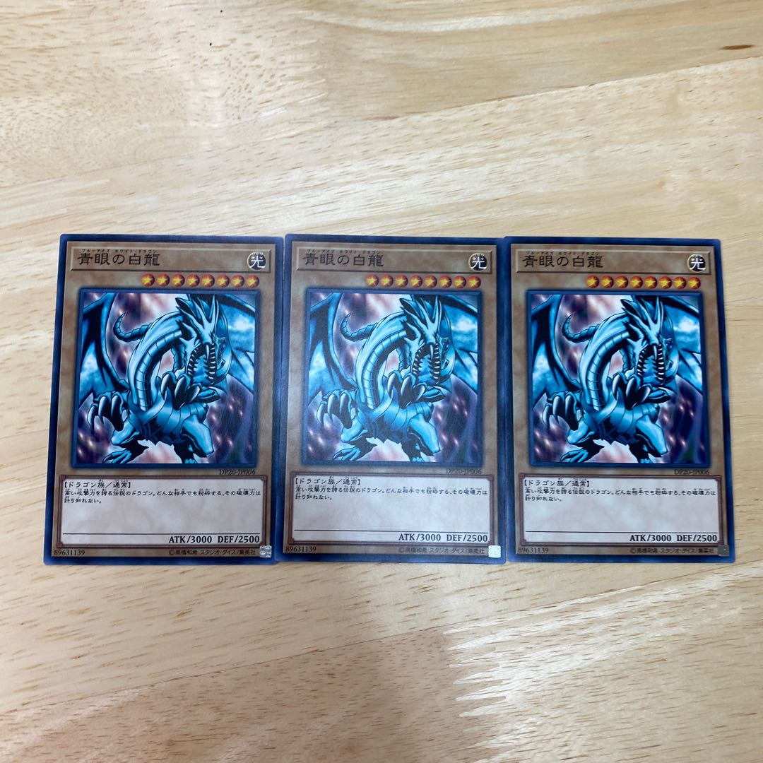 青眼の白龍 ノーマル