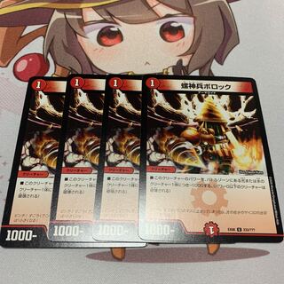 螺神兵ボロック