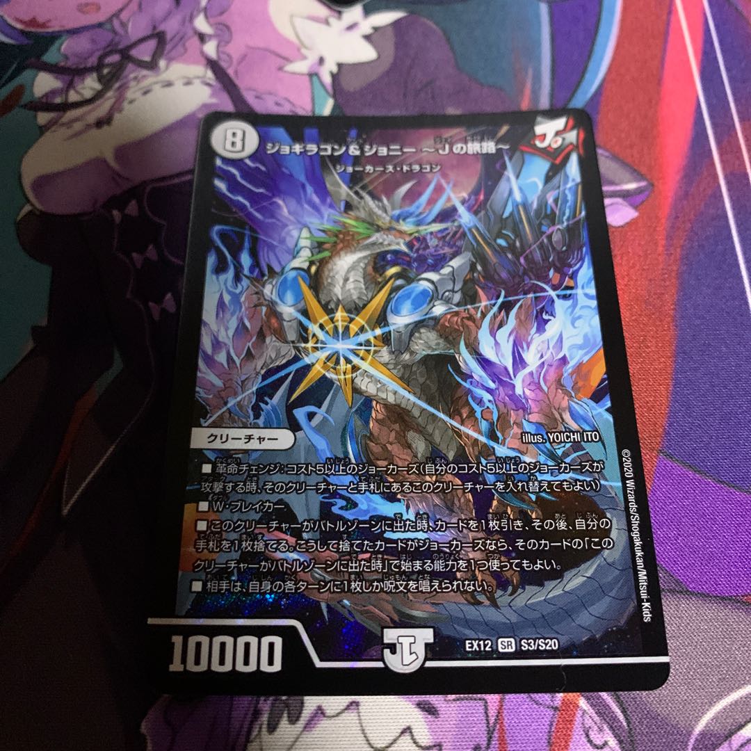 ジョギラゴン&ジョニー -Jの旅路-