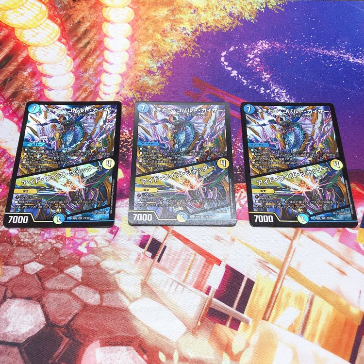 メヂカラコバルトカイザー 3枚