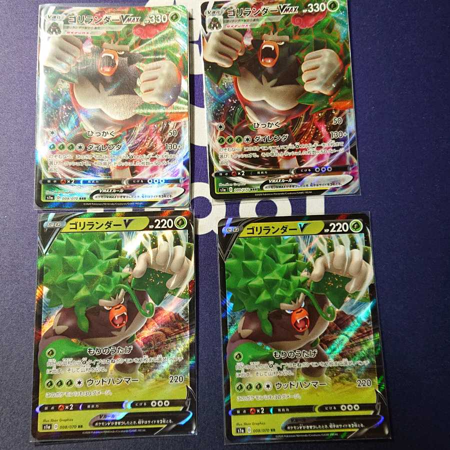 ゴリランダーV 進化ライン 二枚