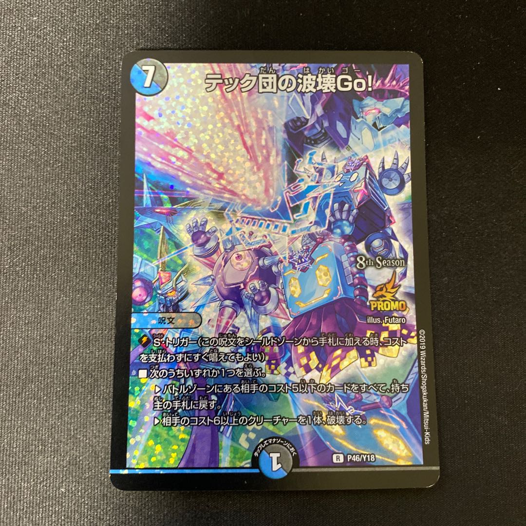 テック団の波壊Go! プロモ