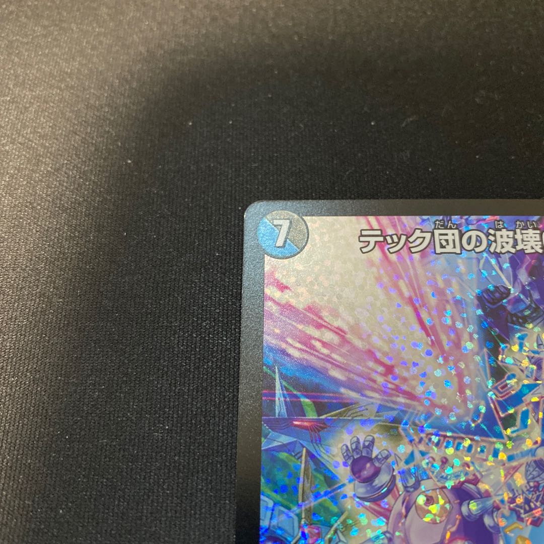 テック団の波壊Go! プロモ