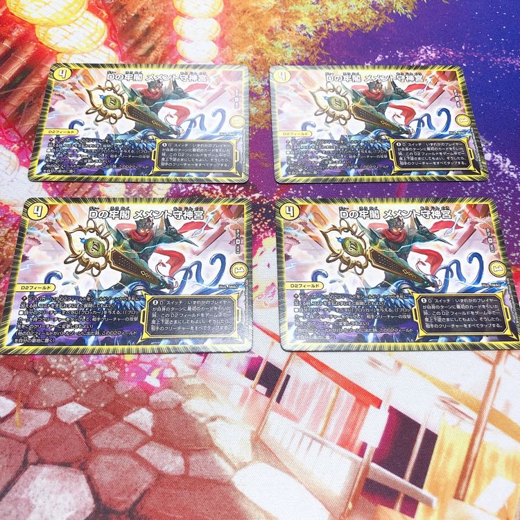 メメント守神宮 4枚