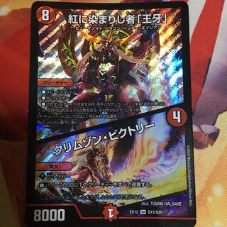 紅に染まりし者「王牙」｜クリムゾン・ビクトリー