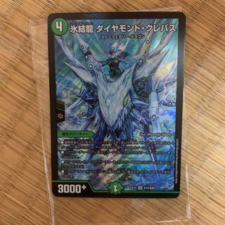 氷結龍 ダイヤモンド・クレバス