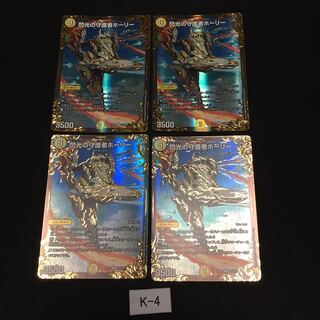 閃光の守護者ホーリー(ウルトラゴールデンカード仕様) 4枚 K004