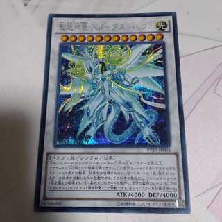 聖珖神竜 スターダスト・シフル シークレットレア