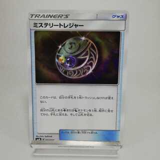 ミステリートレジャー