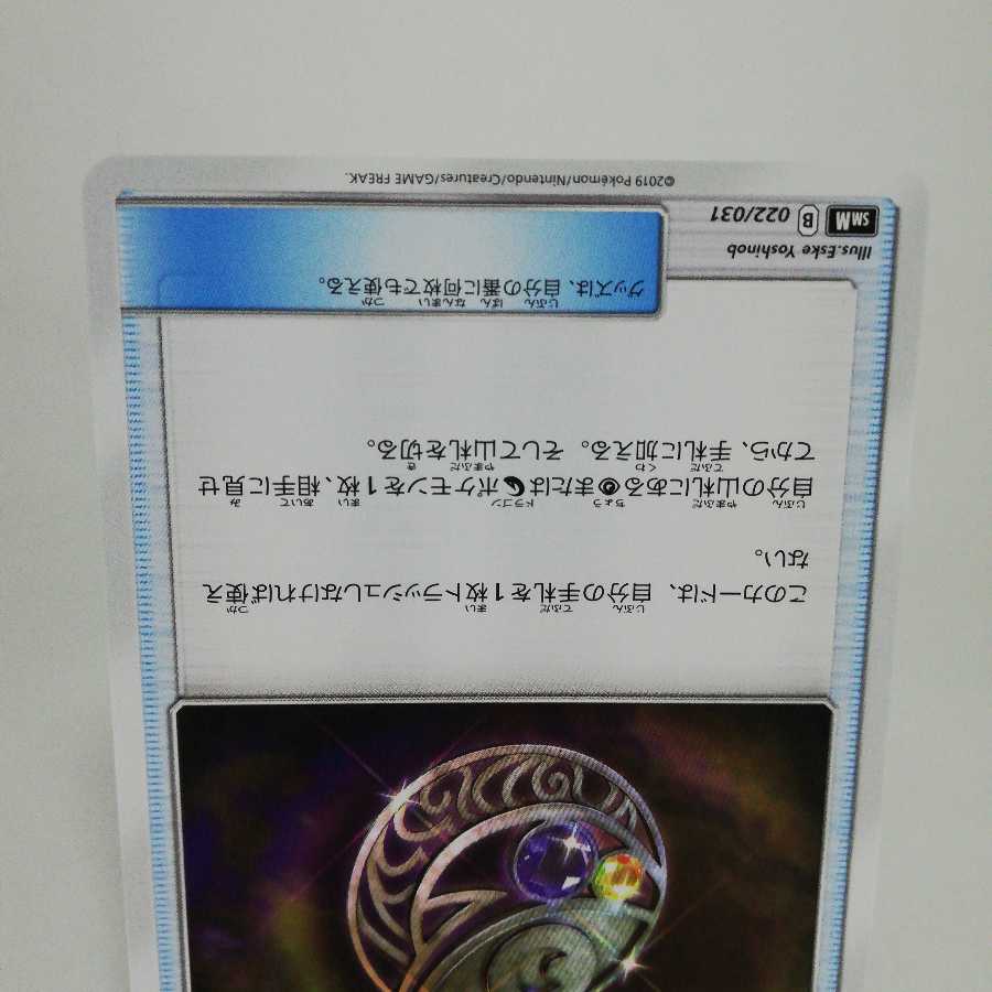 ミステリートレジャー