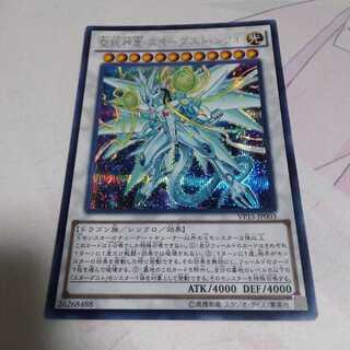 聖珖神竜 スターダスト・シフル シークレットレア