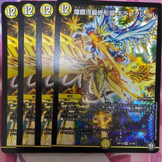 煌銀河最終形態 ギラングレイル