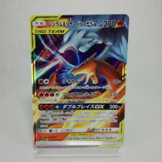 レシラム＆リザードンGX RR