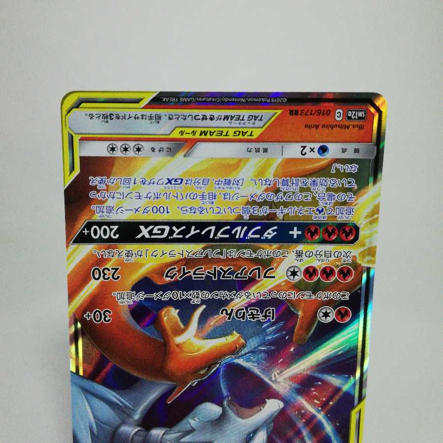 レシラム&リザードンGX RR