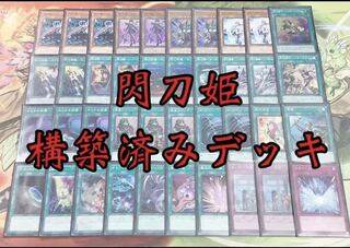 遊戯王  閃刀姫　構築済みデッキ EX有り スリーブ付き