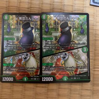 黒豆だんしゃく｜白米男しゃく