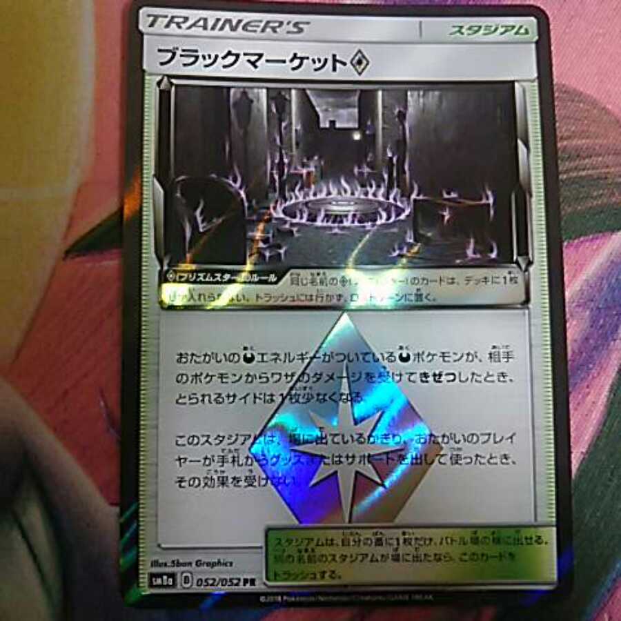 ブラックマーケット