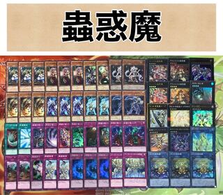 遊戯王  AF蟲惑魔　構築済みデッキ EX有り スリーブ付き