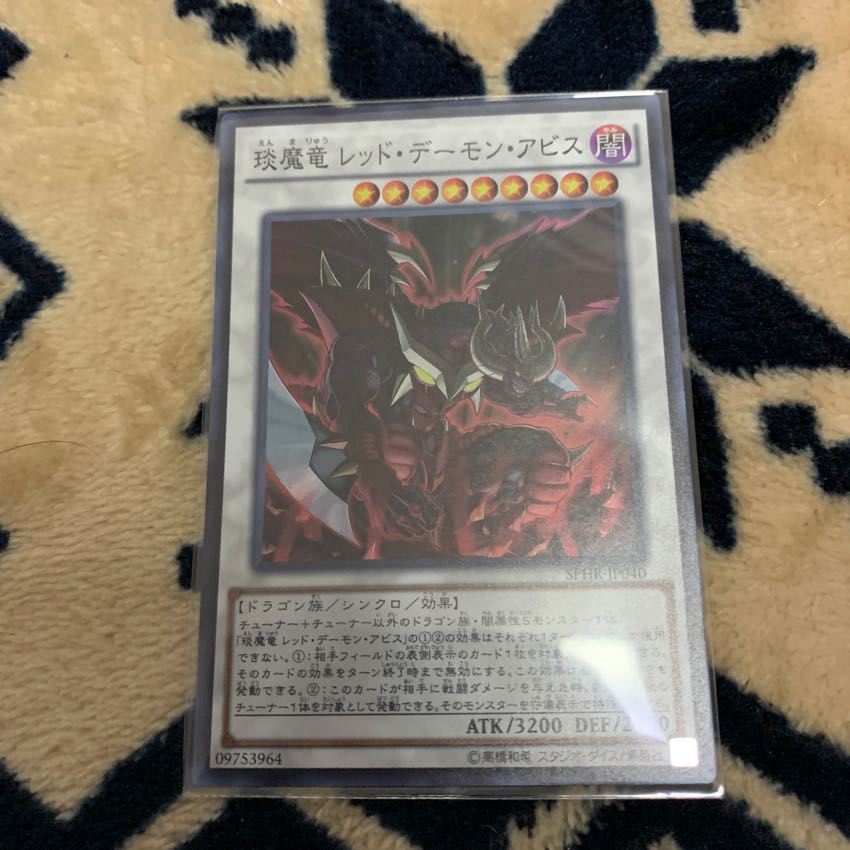 琰魔竜レッドデーモンアビス 1枚