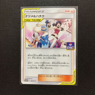 ナツメ＆ハチク