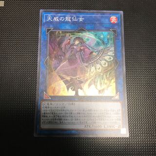 天威の龍仙女 スーパーレア