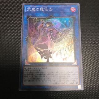 天威の龍仙女 スーパーレア