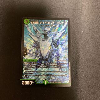 氷結龍 ダイヤモンド・クレバス SR