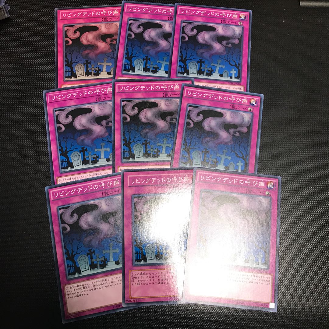 リビングデッドの呼び声 ノーマル 9枚