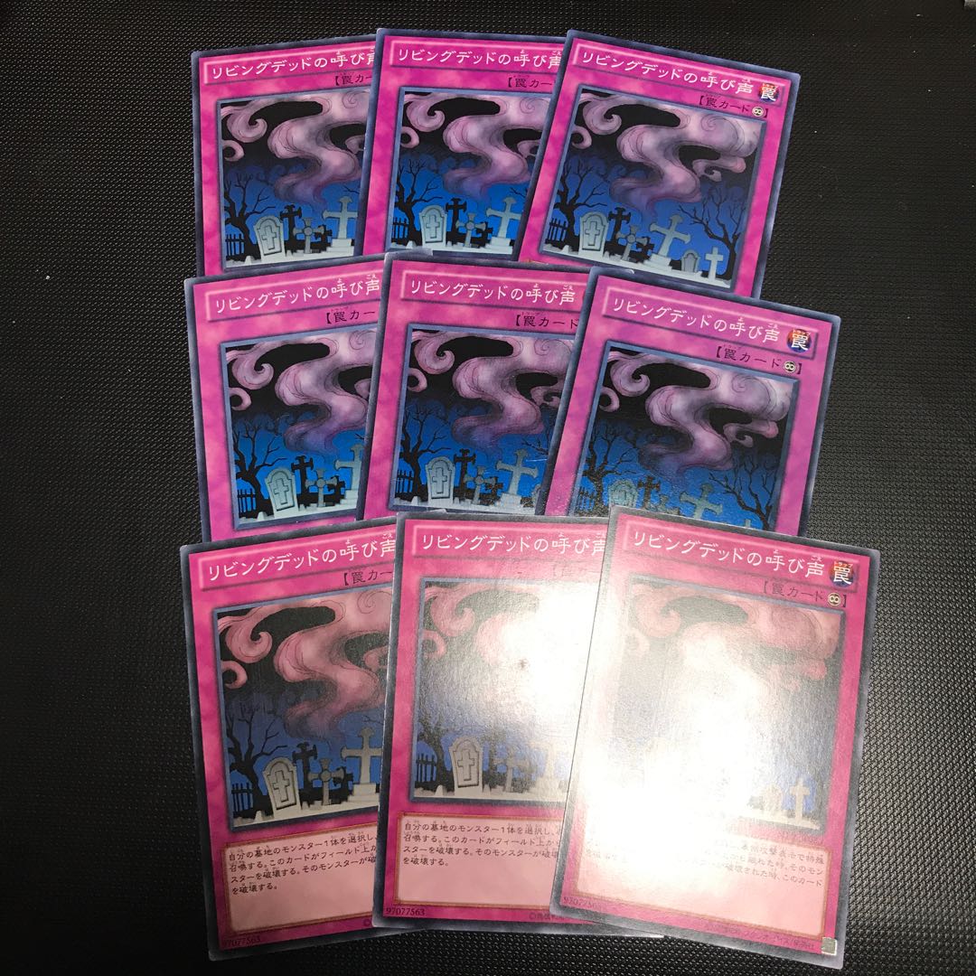 リビングデッドの呼び声 ノーマル 9枚