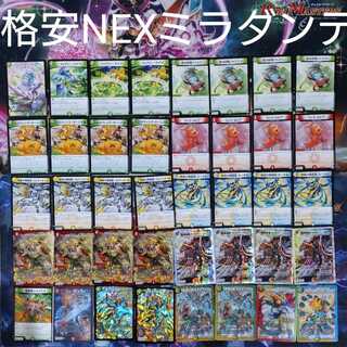 格安NEXミラダンテ    NEXダンテ