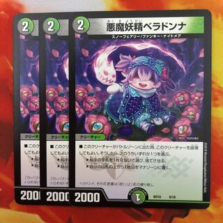 悪魔妖精ベラドンナ