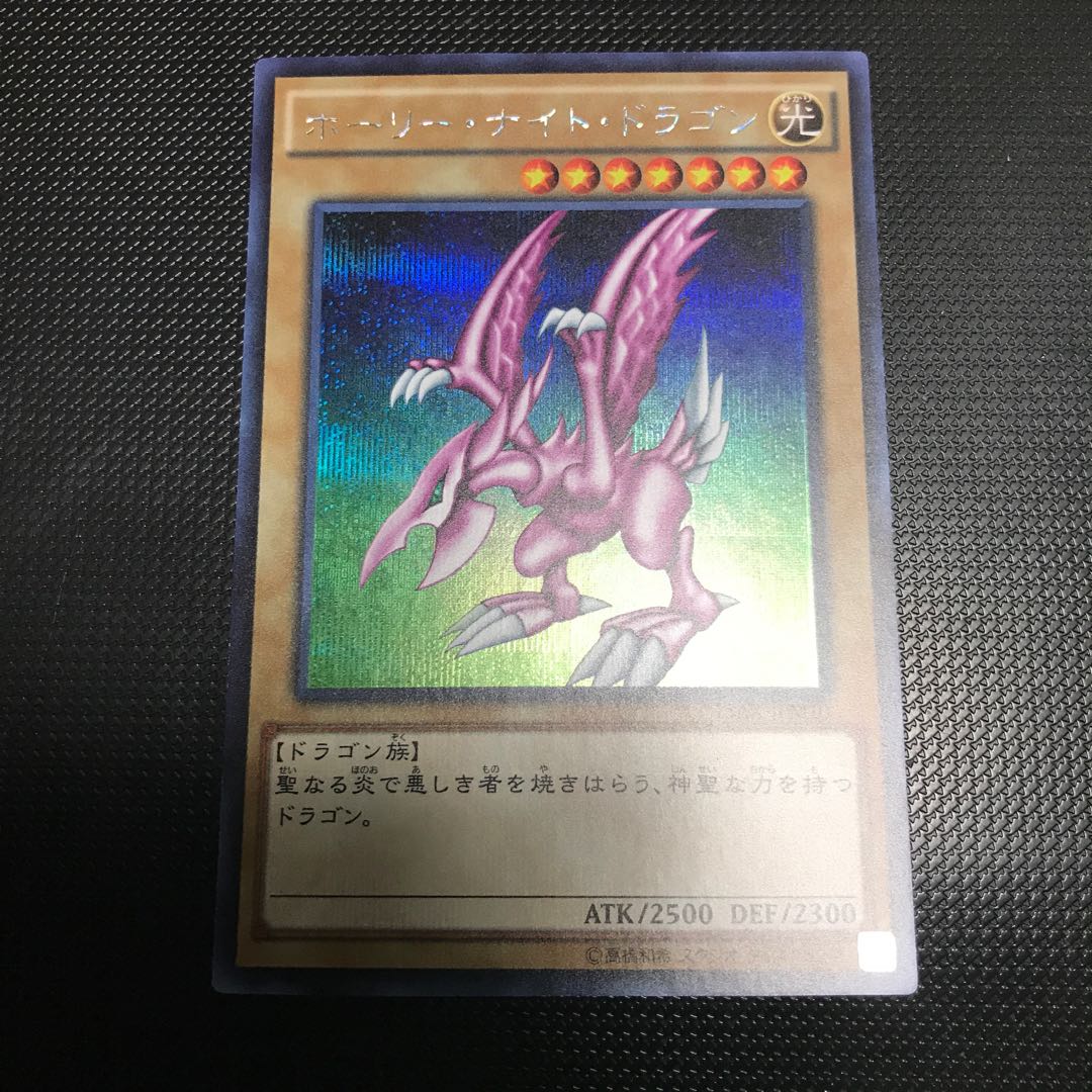 ホーリー・ナイト・ドラゴン シークレットレア