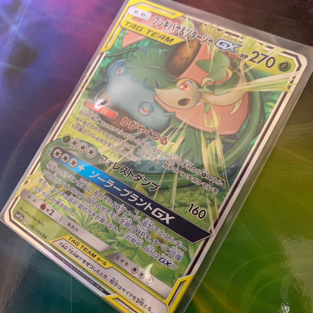 フシギバナ＆ツタージャGX RR