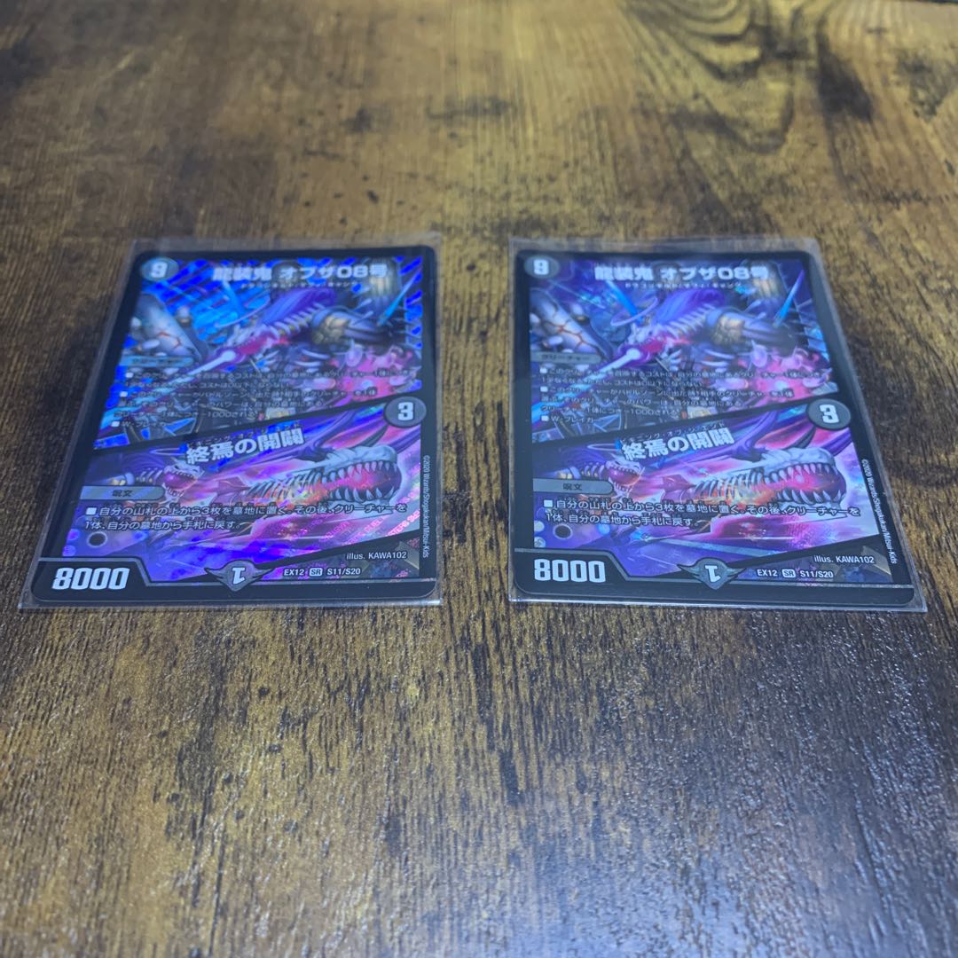 龍装鬼 オブザ08号｜終焉の開闢　2枚