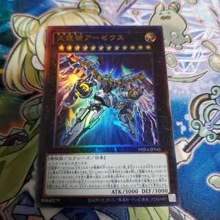 天霆號アーゼウス アルティメットレア