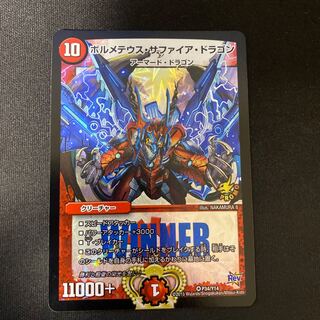 ボルメテウス・サファイア・ドラゴン プロモ