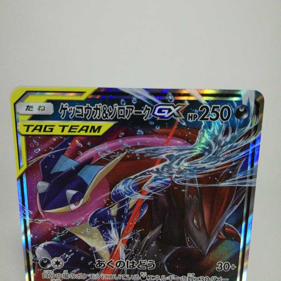 ゲッコウガ&ゾロアークGX RR