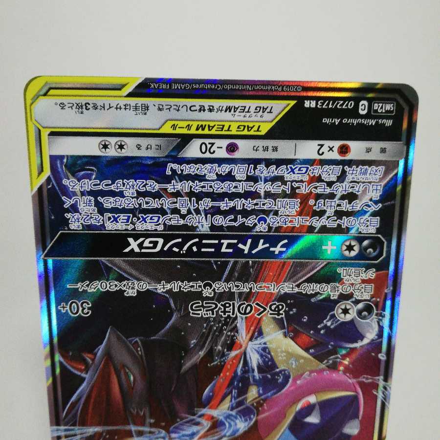 ゲッコウガ&ゾロアークGX RR